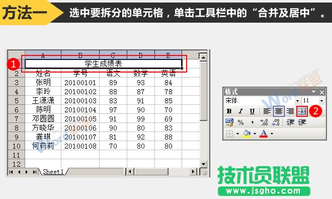 Excel2003怎么拆分单元格   三联