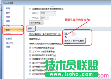 Word2007清除最近打开的文档记录的方法   三联