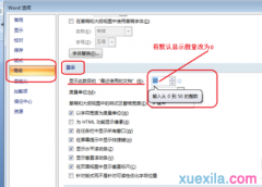 Word2007清除最近打开的文档记录的方法