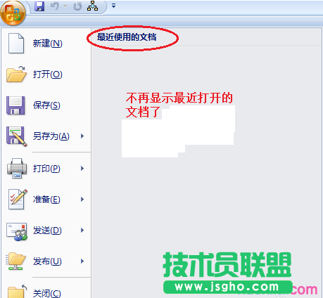 Word2007清除最近打开的文档记录的方法