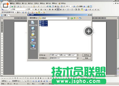 金山wps如何进行不同格式文档合并 三联
