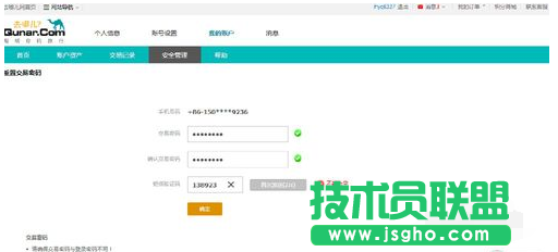 去哪儿网,去哪儿交易密码,去哪儿网重置交易密码