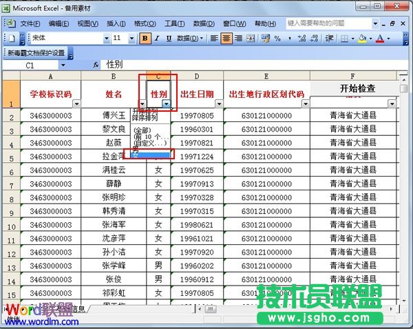 选择筛选对象