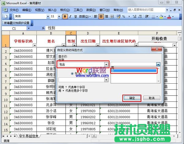 选择筛选条件