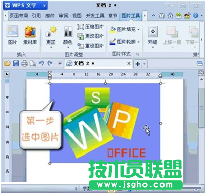 WPS如何设置图片某区域为透明色 三联