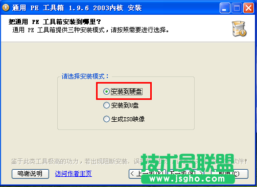 硬盘安装系统教程 三联