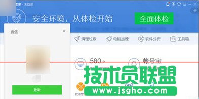 腾讯电脑管家如何保护微信安全？ 三联
