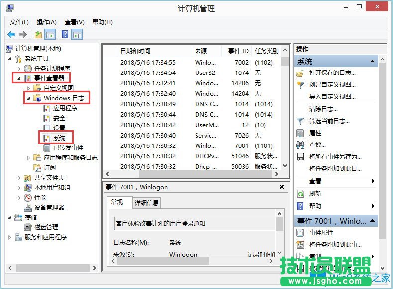 Win8如何查看电脑使用记录？Win8查看电脑使用记录的方法