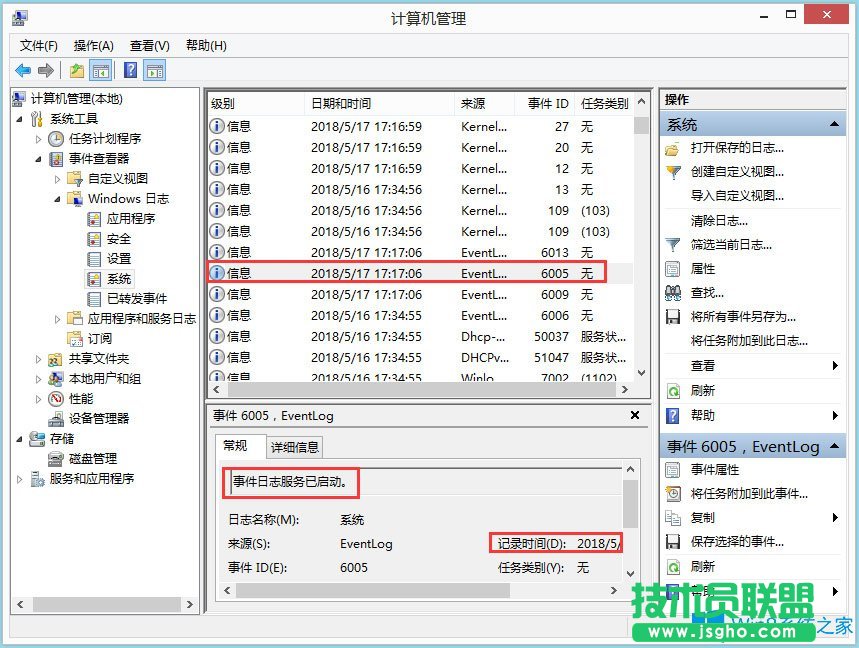 Win8如何查看电脑使用记录？Win8查看电脑使用记录的方法