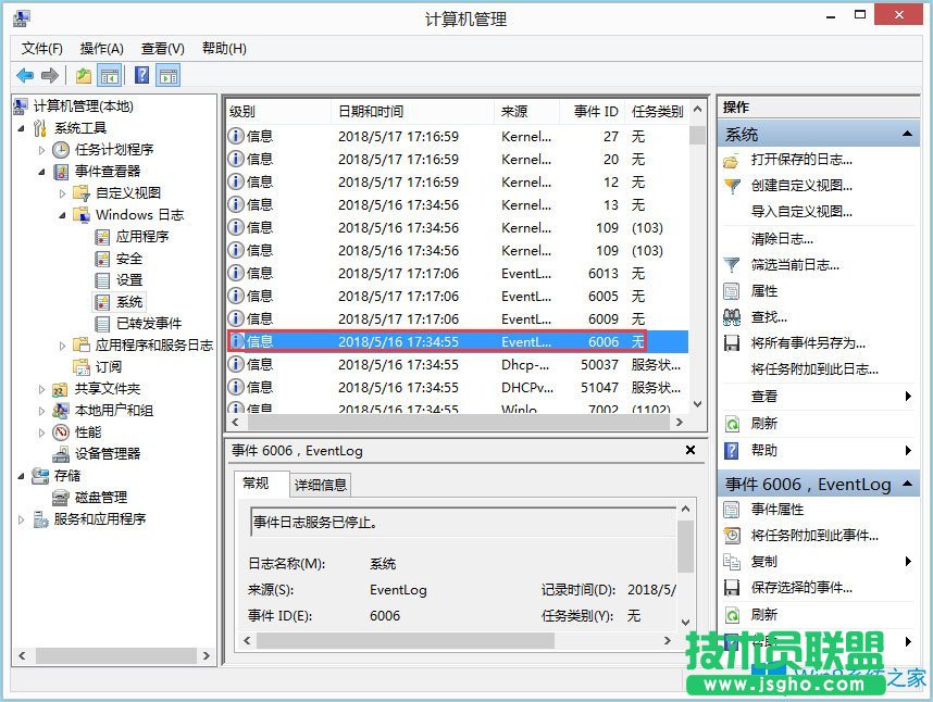 Win8如何查看电脑使用记录？Win8查看电脑使用记录的方法
