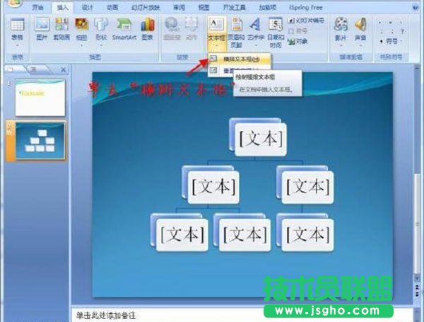 PowerPoint2007如何更改超链接颜色   三联