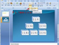PowerPoint2007如何更改超链接颜色