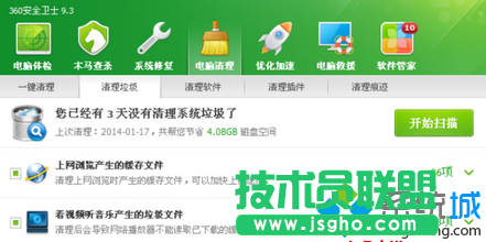 使用安全卫士清理