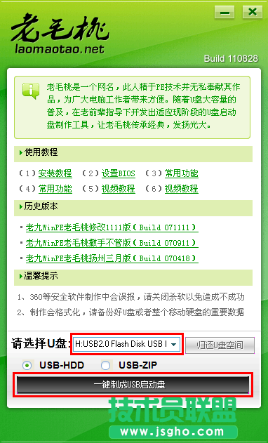 老毛桃U盘启动盘制作工具图文使用教程  三联