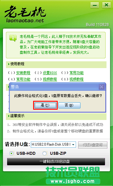 老毛桃U盘启动盘制作工具图文使用教程