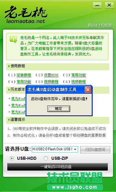老毛桃U盘启动盘制作工具图文使用教程
