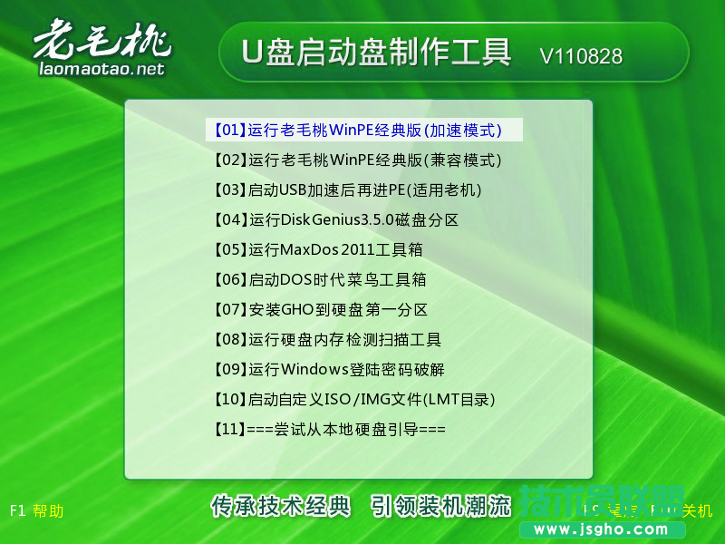 老毛桃U盘启动盘制作工具图文使用教程