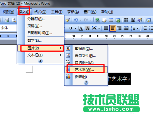 Word2007如何添加美观的艺术字