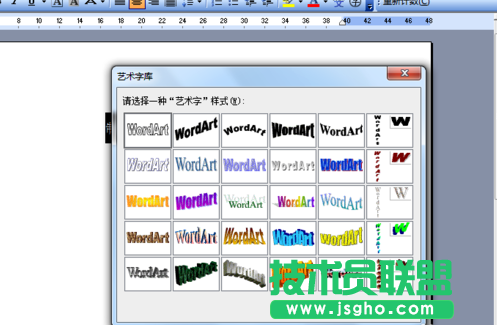 Word2007如何添加美观的艺术字
