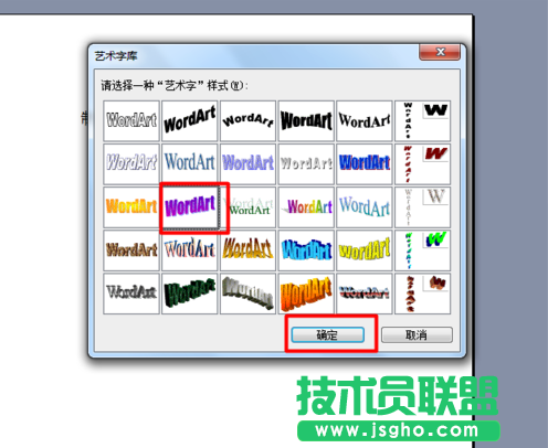 Word2007如何添加美观的艺术字