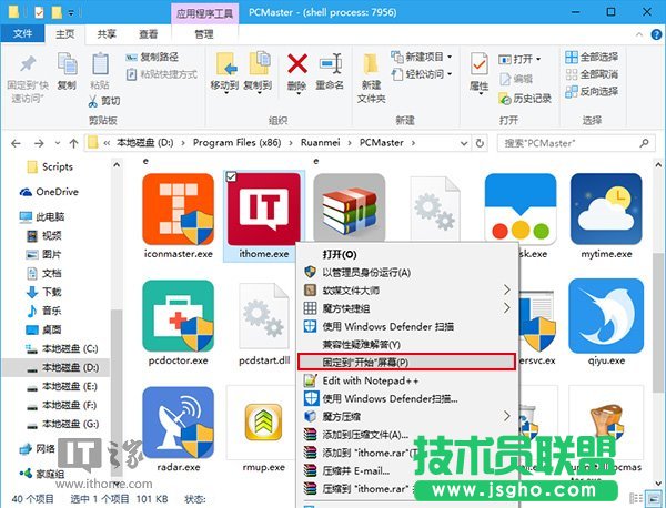 Win10如何把任意文件固定到开始菜单 三联