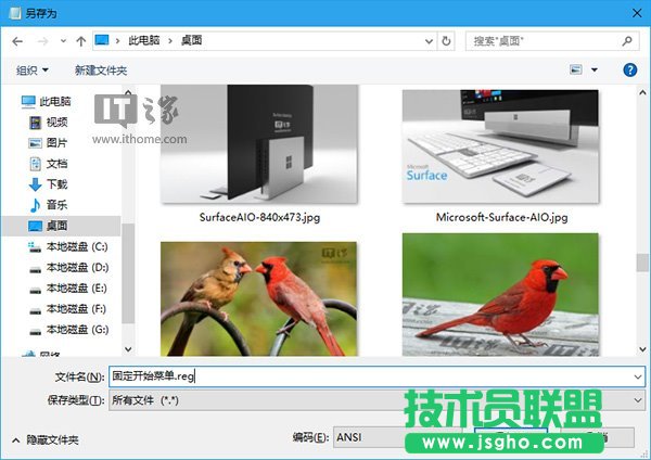 Win10秘笈：把任意文件固定到开始菜单