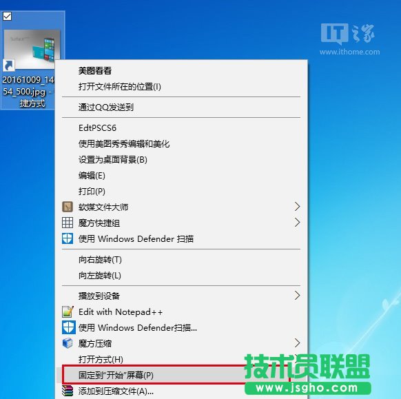 Win10秘笈：把任意文件固定到开始菜单
