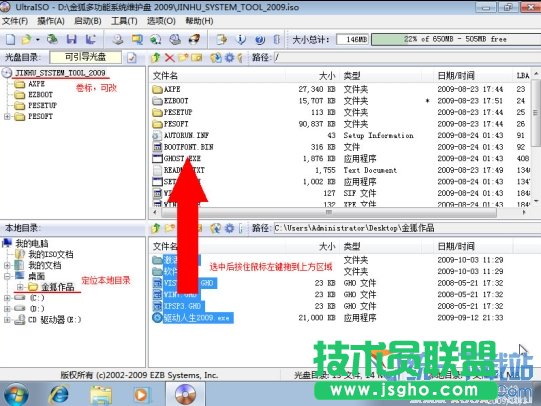 用UltraISO刻录U盘安装系统