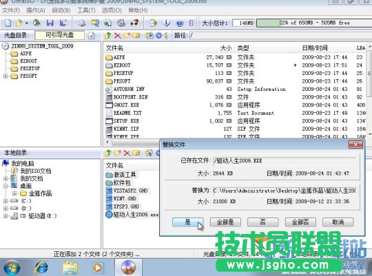 用UltraISO刻录U盘安装系统
