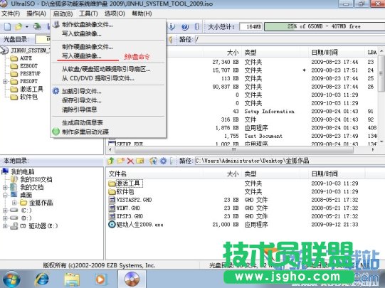 用UltraISO刻录U盘安装系统