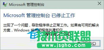 Win10 Microsoft管理控制台停止工作的解决方法  三联