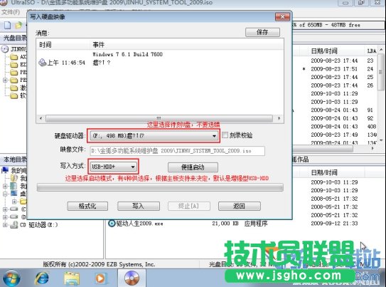 用UltraISO刻录U盘安装系统