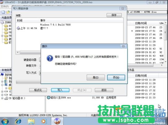 用UltraISO刻录U盘安装系统