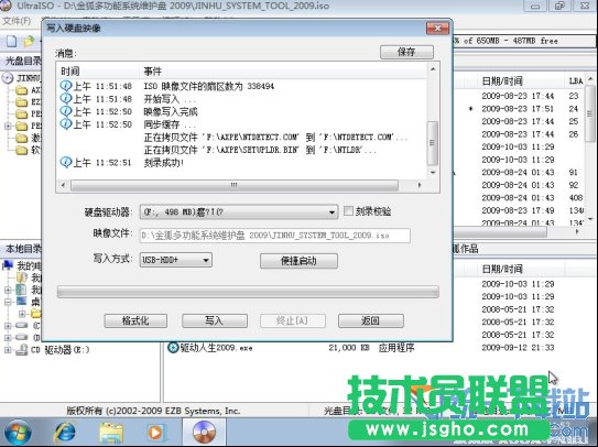 用UltraISO刻录U盘安装系统