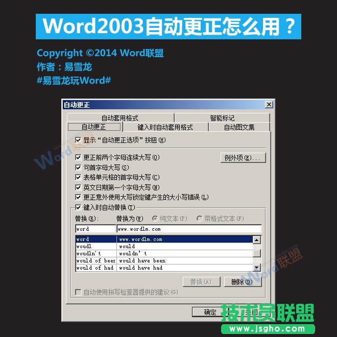 Word2003自动更正怎么用？   三联
