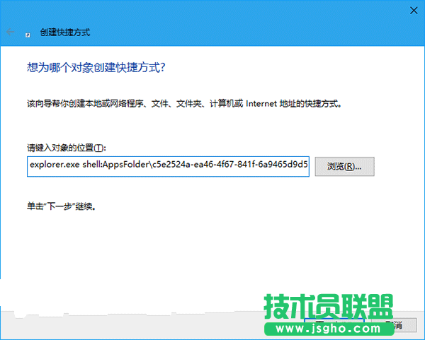 Win10怎么给UWP版文件资源管理器创建快捷方式