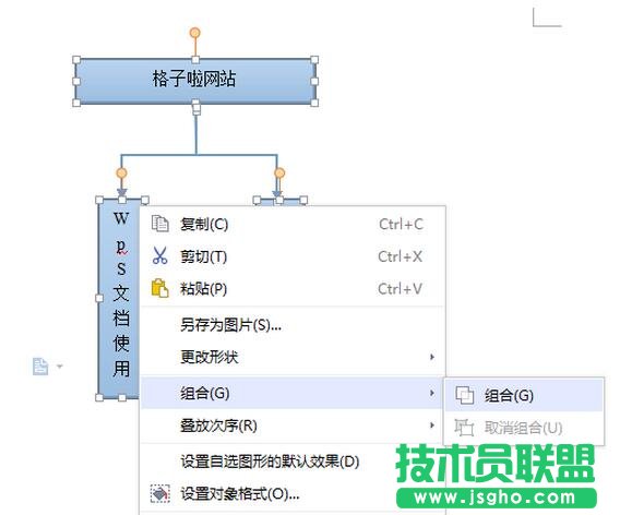 wps组织架构图在哪