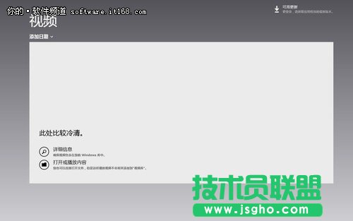 轻松播放 Win8开始屏幕视频应用技巧