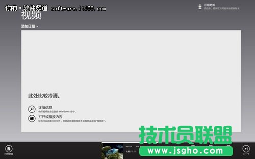 轻松播放 Win8开始屏幕视频应用技巧