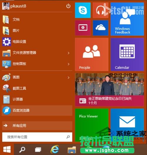 从Win10应用商店安装的软件如何卸载  三联