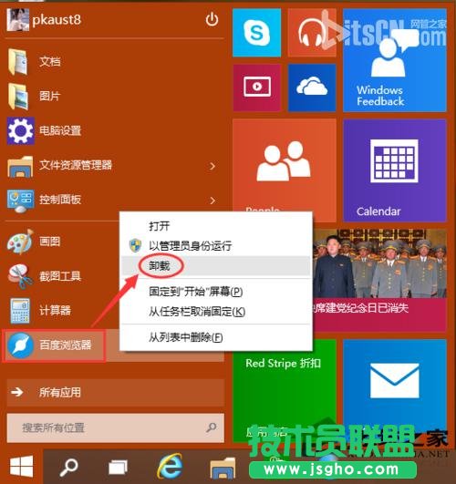  Win10应用商店软件卸载教程