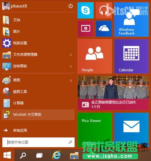  Win10应用商店软件卸载教程