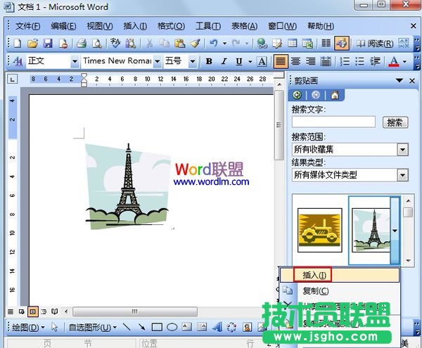 插入剪贴画