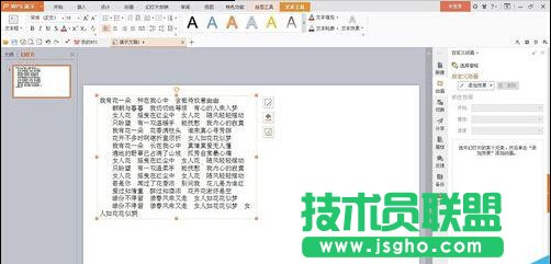 用wps演示制作歌词卡拉ok效果