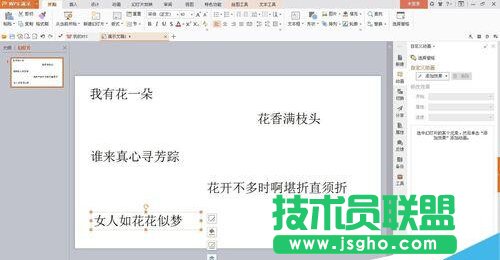用wps演示制作歌词卡拉ok效果