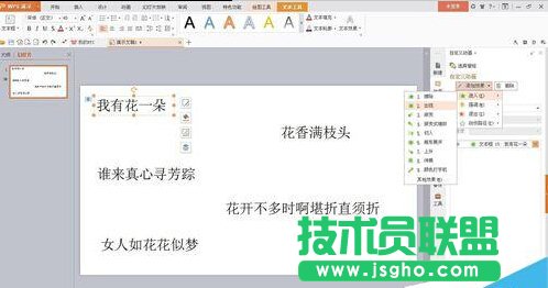 用wps演示制作歌词卡拉ok效果