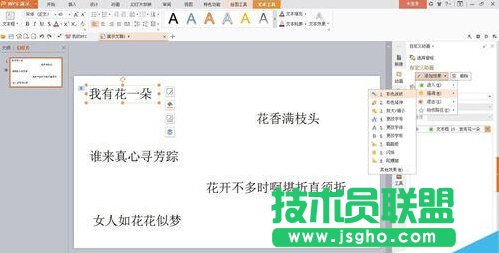 用wps演示制作歌词卡拉ok效果