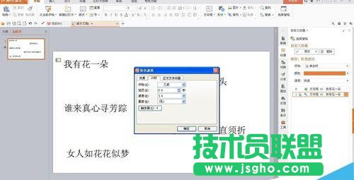 用wps演示制作歌词卡拉ok效果