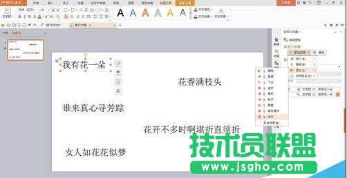 用wps演示制作歌词卡拉ok效果