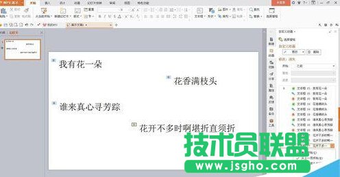 用wps演示制作歌词卡拉ok效果